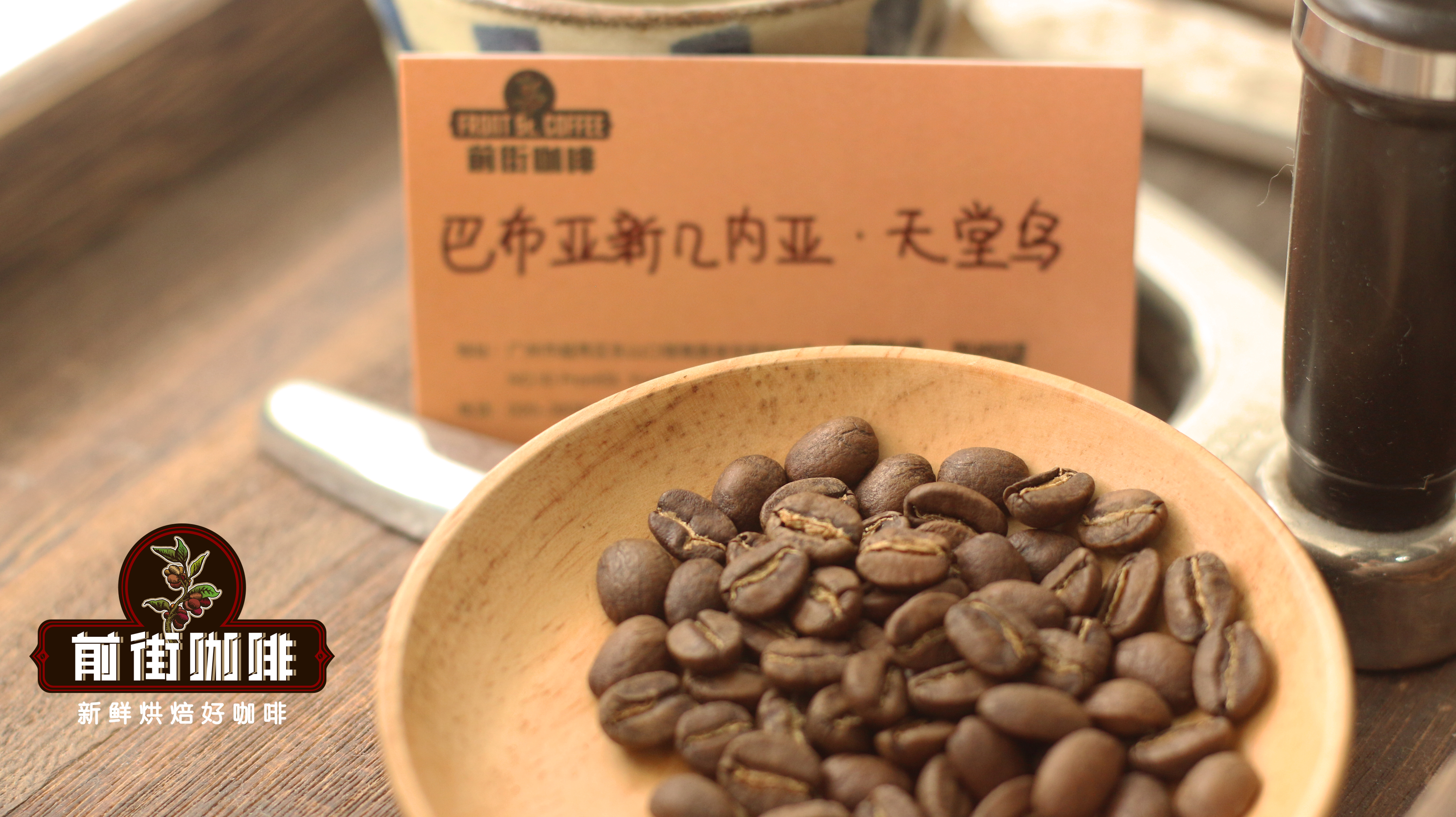 Bird of Paradise Coffee Beans | Papua New Guinea Coffee Beans Story and Flavor Characteristics