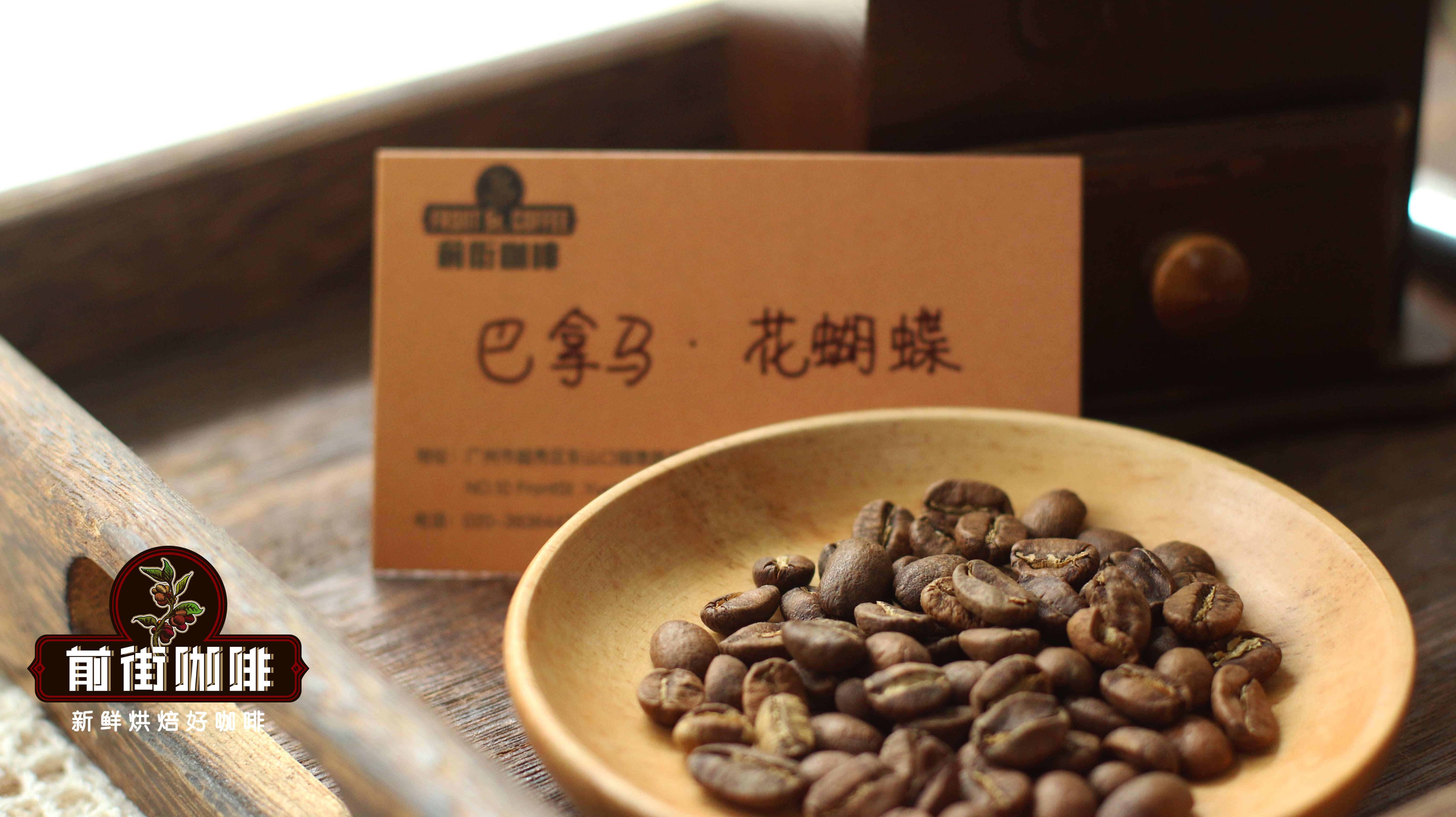 Flavor Profile and Processing Methods of Panama Butterfly Coffee Beans: Origin Region and Variety Introduction