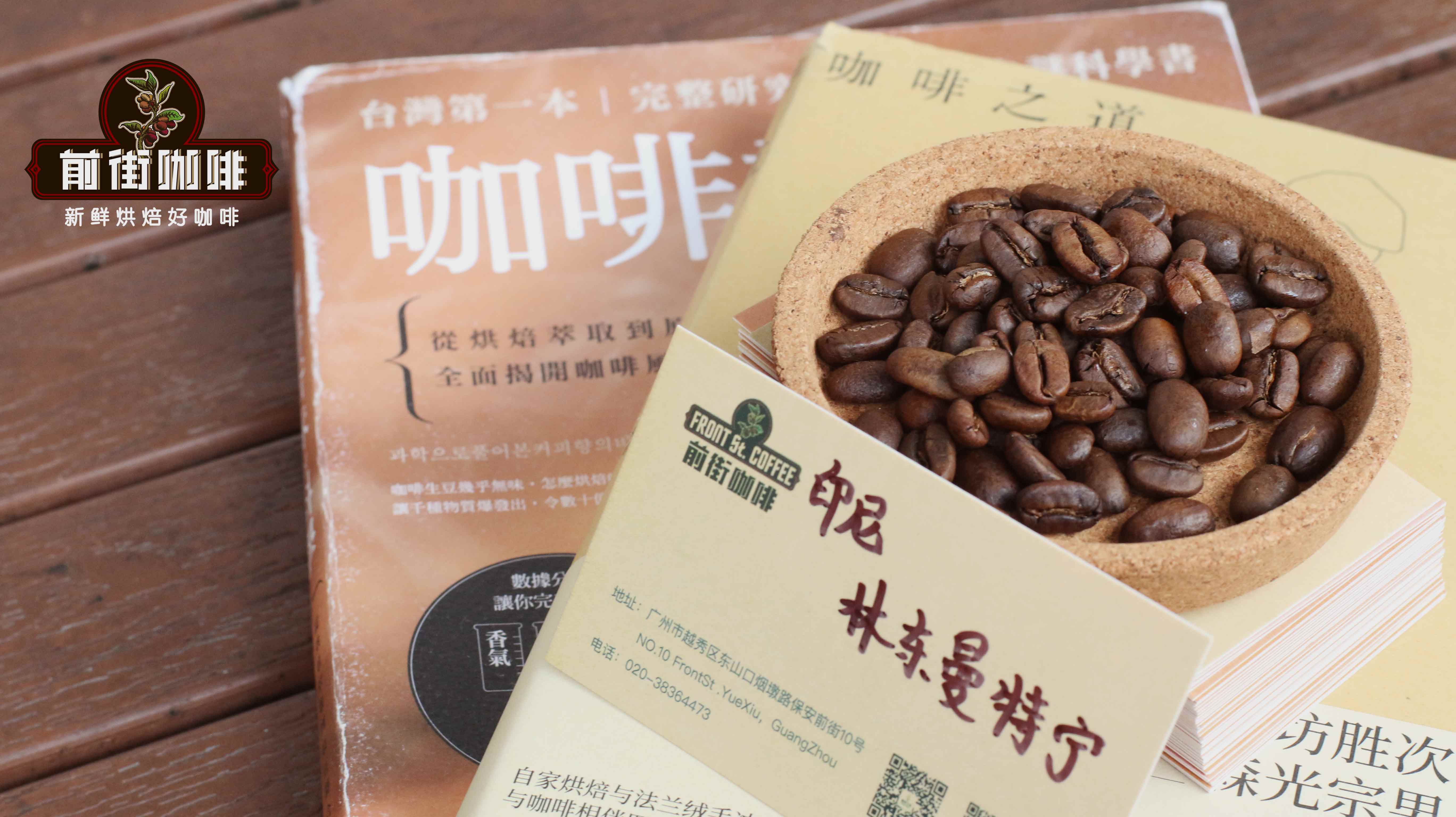 Specialty Coffee Beans Introduction - Mandheling Coffee Characteristics and Flavor Profile of Indonesian Mandheling