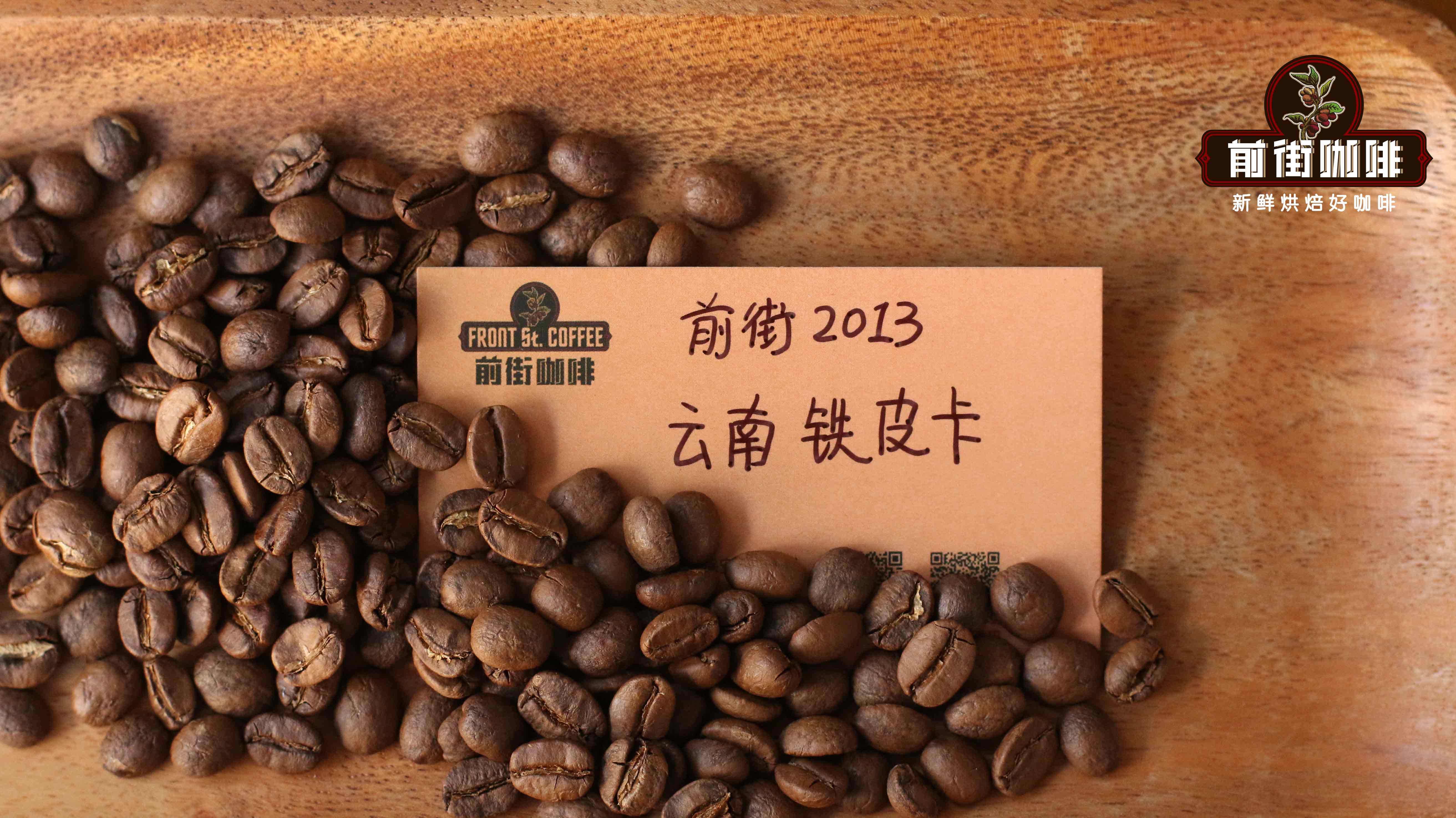 The History and Story of Yunnan Coffee Cultivation and Introduction to the Flavor Characteristics of Yunnan Small Bean Coffee