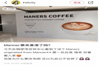 Manner Coffee's Brand Maners Coffee to Open Stores in Hong Kong