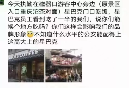 Starbucks Expels On-Duty Police Officers: Police Eating at Starbucks Entrance Affects Brand Image