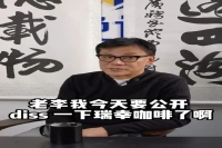 Dangdang Founder Li Guoqing Questions Luckin's Monopoly in Coffee Bean Market! Is Luckin Coffee's Guetia 5.0 Coffee Bean Authentic?