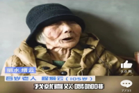 105-Year-Old Grandmother Has Been Drinking Coffee for Over 100 Years?! Netizens Respond: I Don't Believe It!
