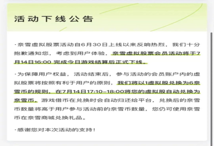 Nayuki Suddenly Removes Virtual Stocks?! This Marketing Move is Fast and Addictive!