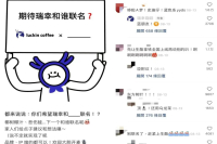 JoJo's Bizarre Adventure! Luckin Coffee Has Actually Collaborated with It!!