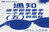 Luckin Coffee Collaborates with Wutiaoren Band for 
