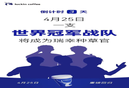 Luckin Coffee Signs League of Legends World Championship Champion EDG Team?!!