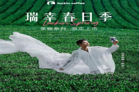 Luckin Coffee's New Biluo Zhichun Latte Featuring Lu Xianren as Ambassador Criticized?! The Reason Is Actually...