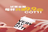 Cotti Coffee's 9.9 Yuan Strategy for 10,000 Stores! Is Lu Zhengyao Making a Major Move?!