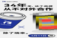 Yeshu Coconut Juice, Never Collaborating with Outside Brands! Now Dreaming of a Fantasy Collaboration with Luckin Coffee?!