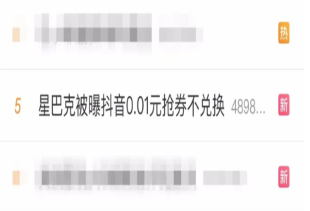 Starbucks Coffee's Official Douyin Promotion for 0.01 Yuan Coupons? Later Refused Redemption Claiming It Was a Test