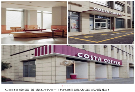 China's First Costa Drive-Thru Store Opens in Shanghai!