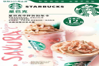 Starbucks Launches 12.8 Yuan Annual Membership Discount! How Much Does Starbucks Coffee Cost?
