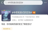 Is American Coffee More Bitter Than Traditional Chinese Medicine? The Difference Between Coffee and Herbal Tea