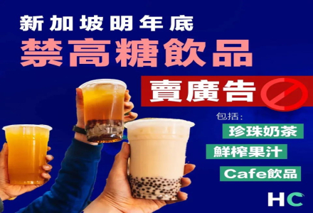 Singapore to Ban Advertising for High-Sugar Bubble Tea, Coffee, and Fruit Juice Next Year!