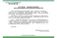 Authorized Franchise Recruitment?! Coffee Post Office Responds