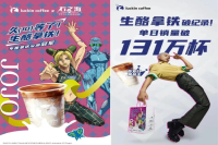 Is Luckin Coffee's Raw Cheese Latte Good? Luckin x JOJO's Bizarre Adventure Collaboration Breaks Sales Records!