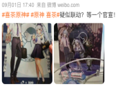 HEYTEA's Genshin Impact Collaboration Accused of Cashing in on Otaku Culture