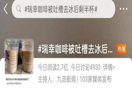 Luckin Coffee Trending! Why So Much Ice in Coffee and Milk Tea Shop Beverages?