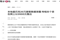 What! Data of 200,000 Starbucks Customers Compromised?!