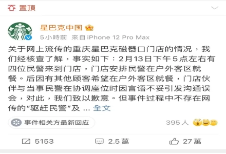 Starbucks China Apologizes for Incident Involving Police Officers, Claims Misunderstanding