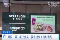 Low Wages! Massive Starbucks Strike Breaks Out Across the United States