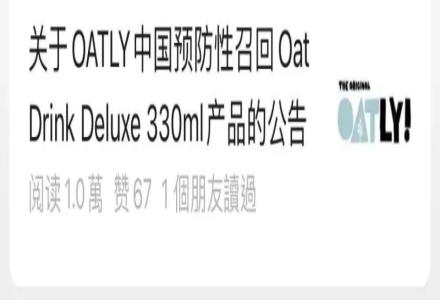 Coffee Shops Alert! OATLY Recalls 12 Batches of Oat Milk from Chinese Market!