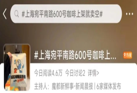 Shanghai Mental Health Center Launches Coffee! Sold Out Immediately Upon Release!