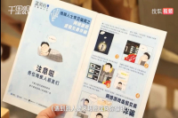 Shanghai Cafe Creates Audio Anti-Fraud Comics for Visually Impaired, Offering Fraud Prevention Classes for People with Disabilities