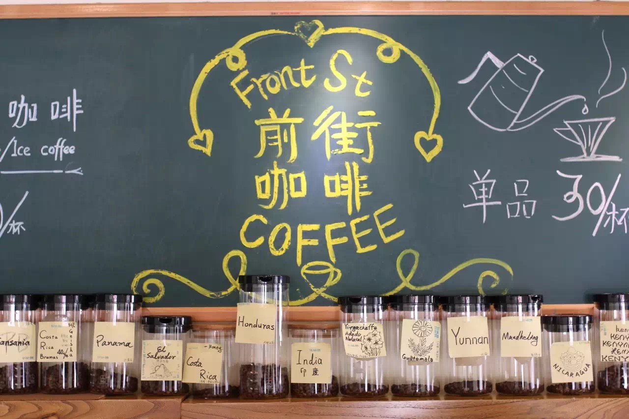 Guangzhou | More Specialty Coffee Beans Than Any Coffee Exhibition. FrontStreet Coffee (FrontStreet Coffee)