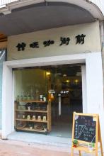 Guangzhou FrontStreet Coffee: Fresh Specialty Coffee Beans Roasted In-House