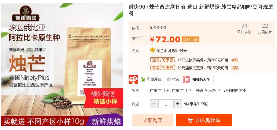 Coffee Bean Selection