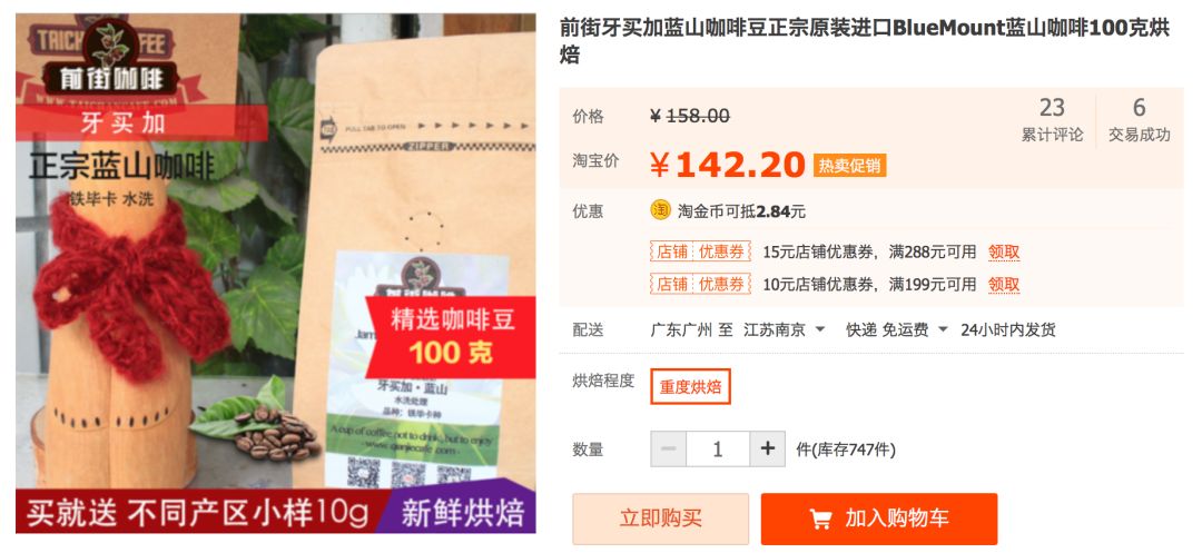 Jamaica Blue Mountain Coffee Beans