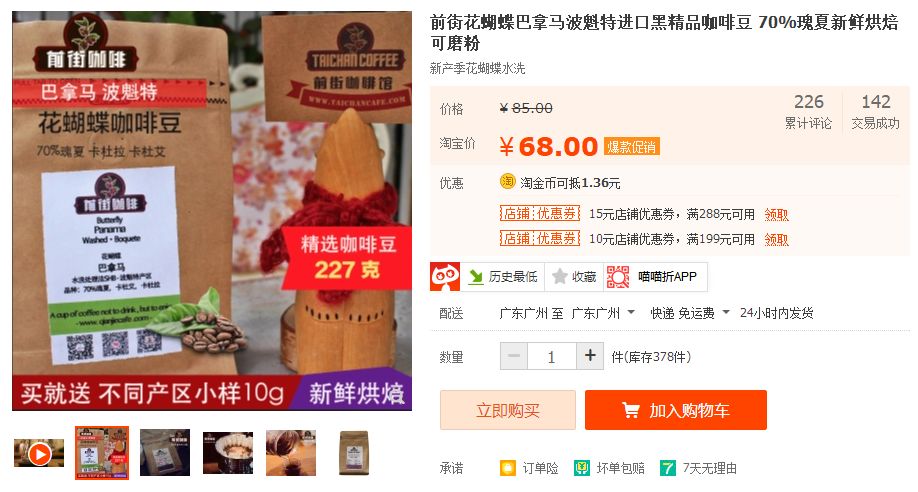 Mariposa coffee beans