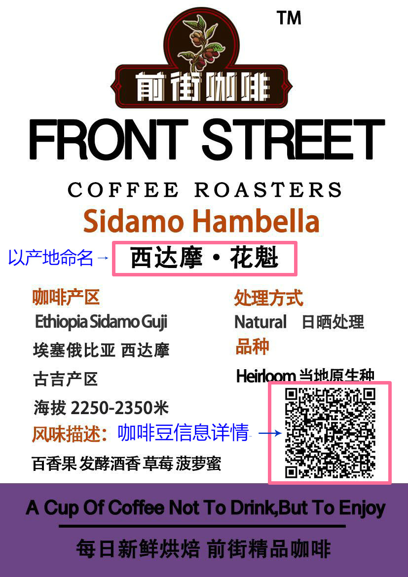 FrontStreet Coffee QR code label