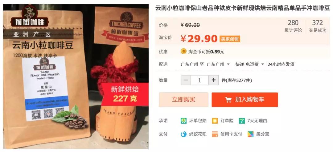 Yunnan Typica Coffee Beans