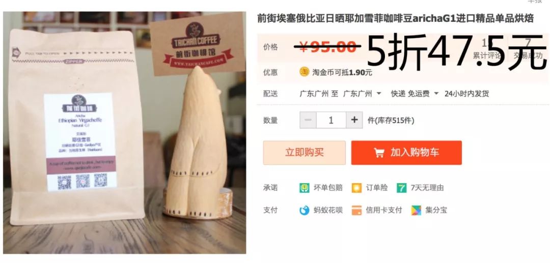 Aricha Coffee Beans Promotion