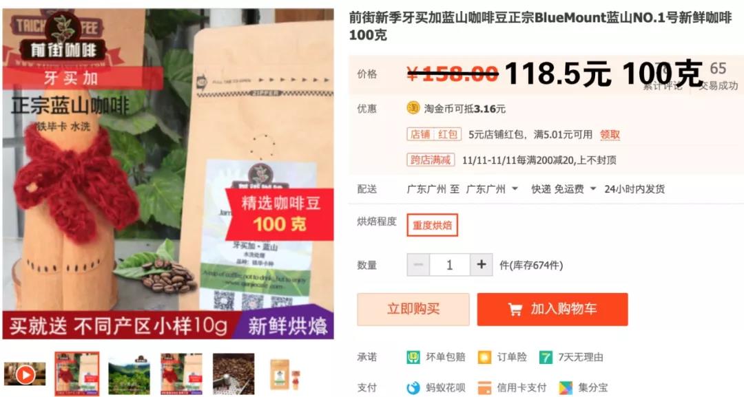 Jamaica Blue Mountain Coffee