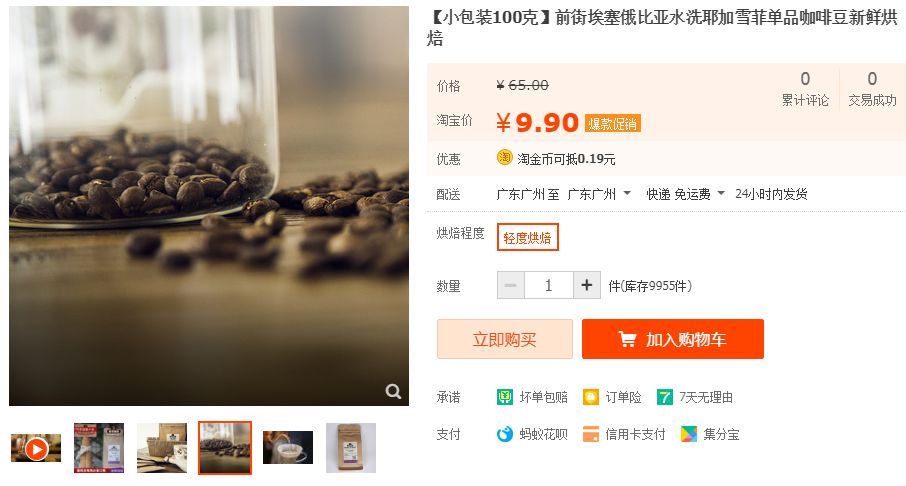 Have You Tried 9.9 Yuan Single-Origin Coffee with Free Shipping? Don't Miss Out on This Great Deal! FrontStreet Coffee's Special Fan Offer!
