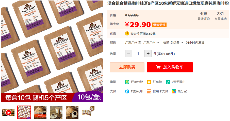 FrontStreet Coffee Five-Region Mixed Drip Coffee