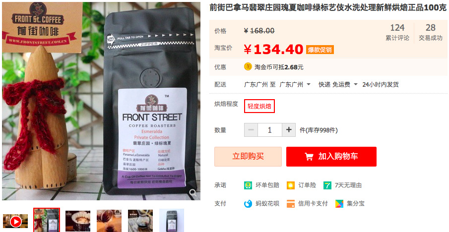 Green Label Geisha Coffee Beans