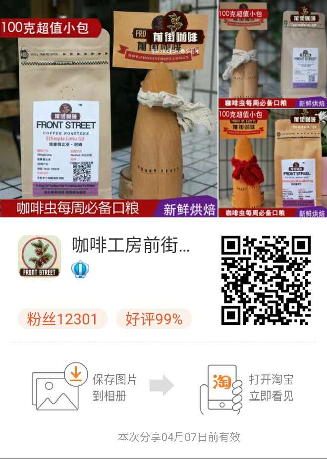 FrontStreet Coffee Taobao Store