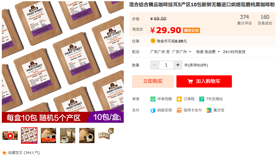 FrontStreet Coffee's Selected Five-Region Mixed Drip Coffee