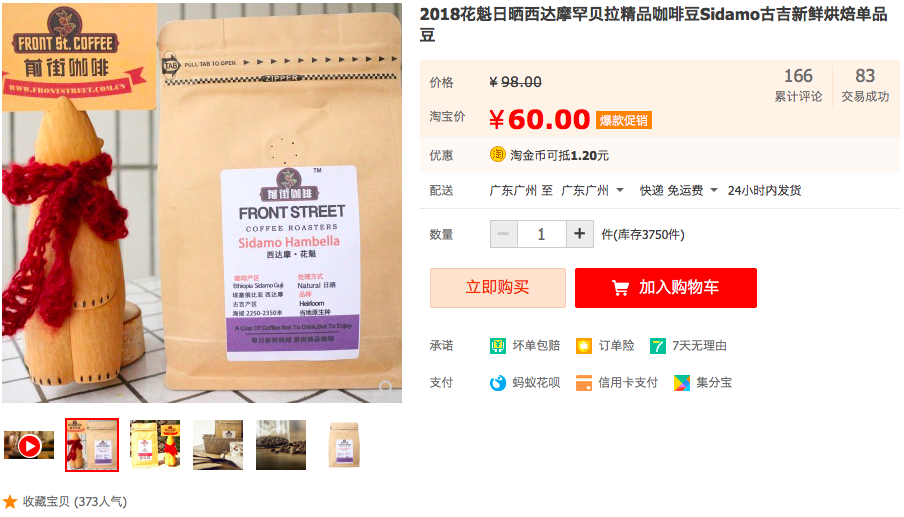 Hana Guji Coffee Beans