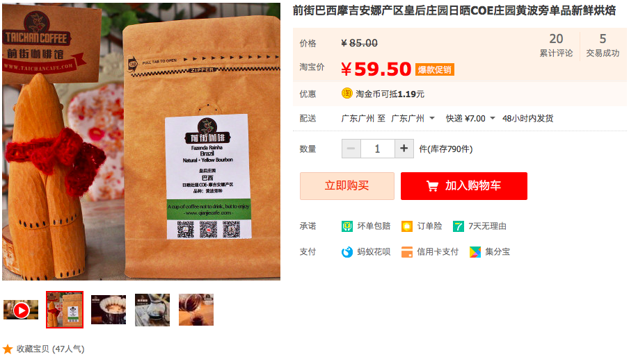 Brazil Queen Estate Coffee Beans