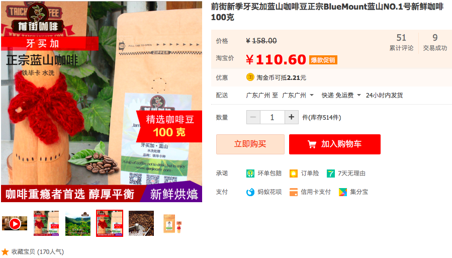 Jamaica Blue Mountain Coffee Beans