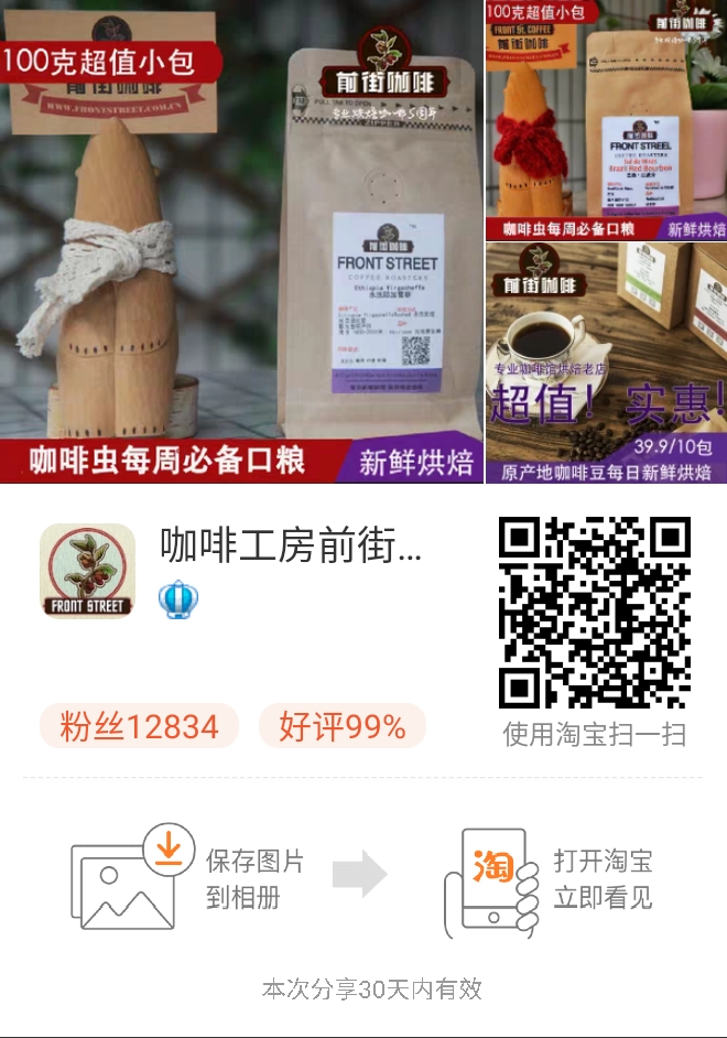 FrontStreet Coffee's Specialty Coffee Taobao Store