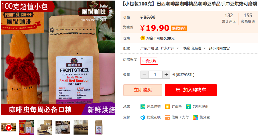 Brazil Red Bourbon Coffee Beans