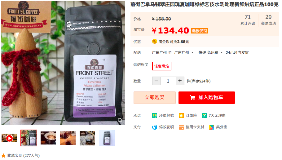 Green Label Geisha Coffee Beans